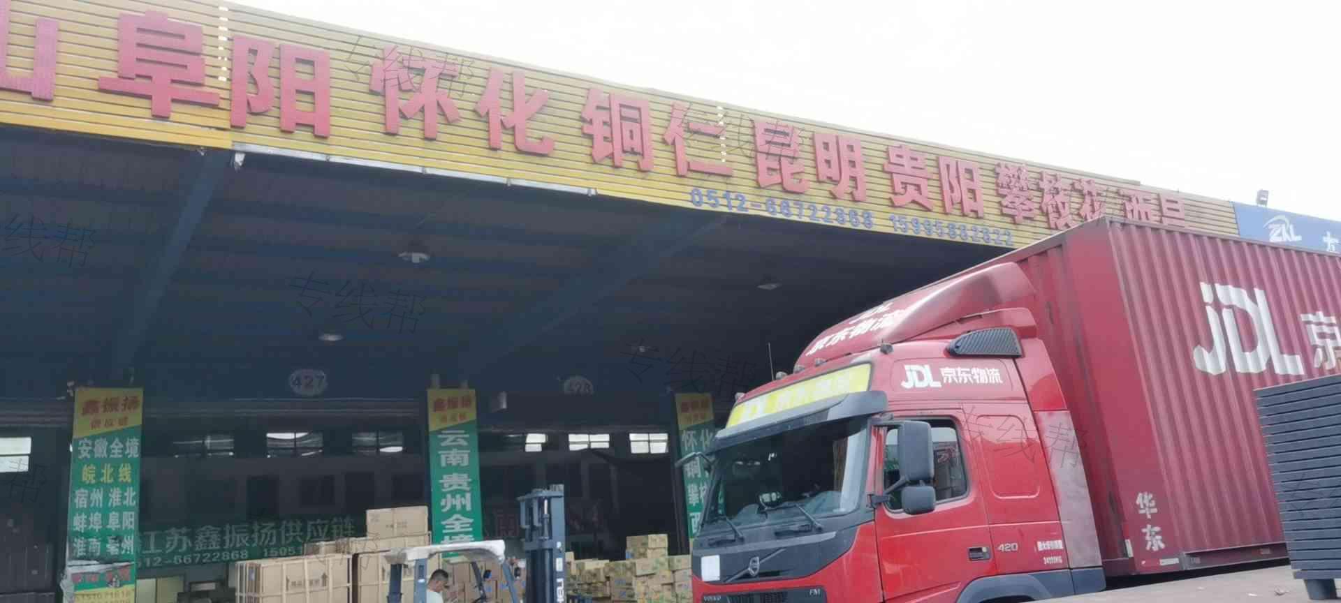 昆山鑫振杨物流有限公司