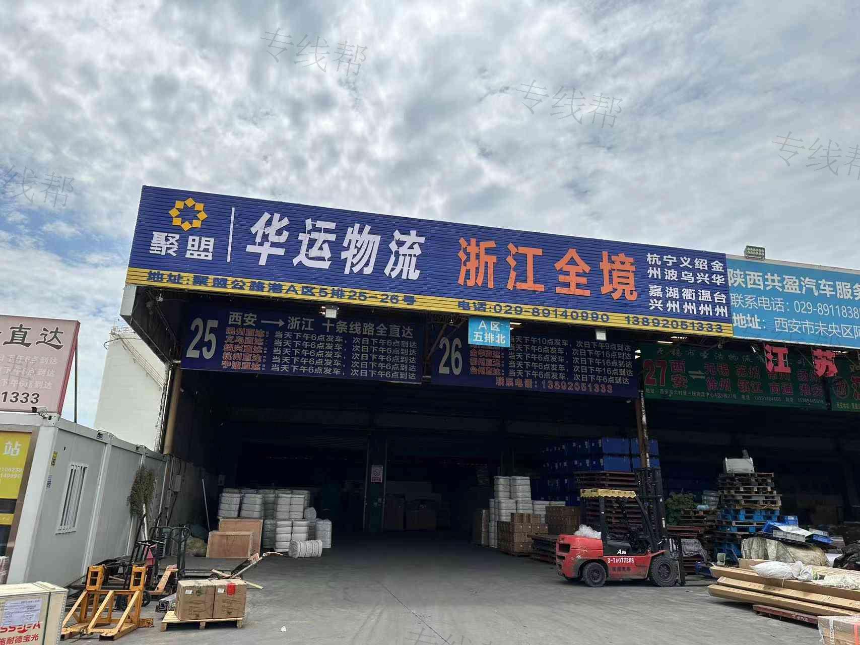 咸阳华运运输有限公司 咸阳华运运输有限公司