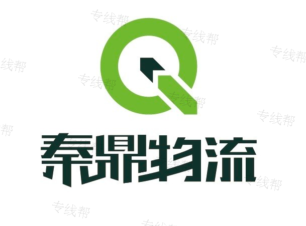 廣東秦鼎物流有限公司