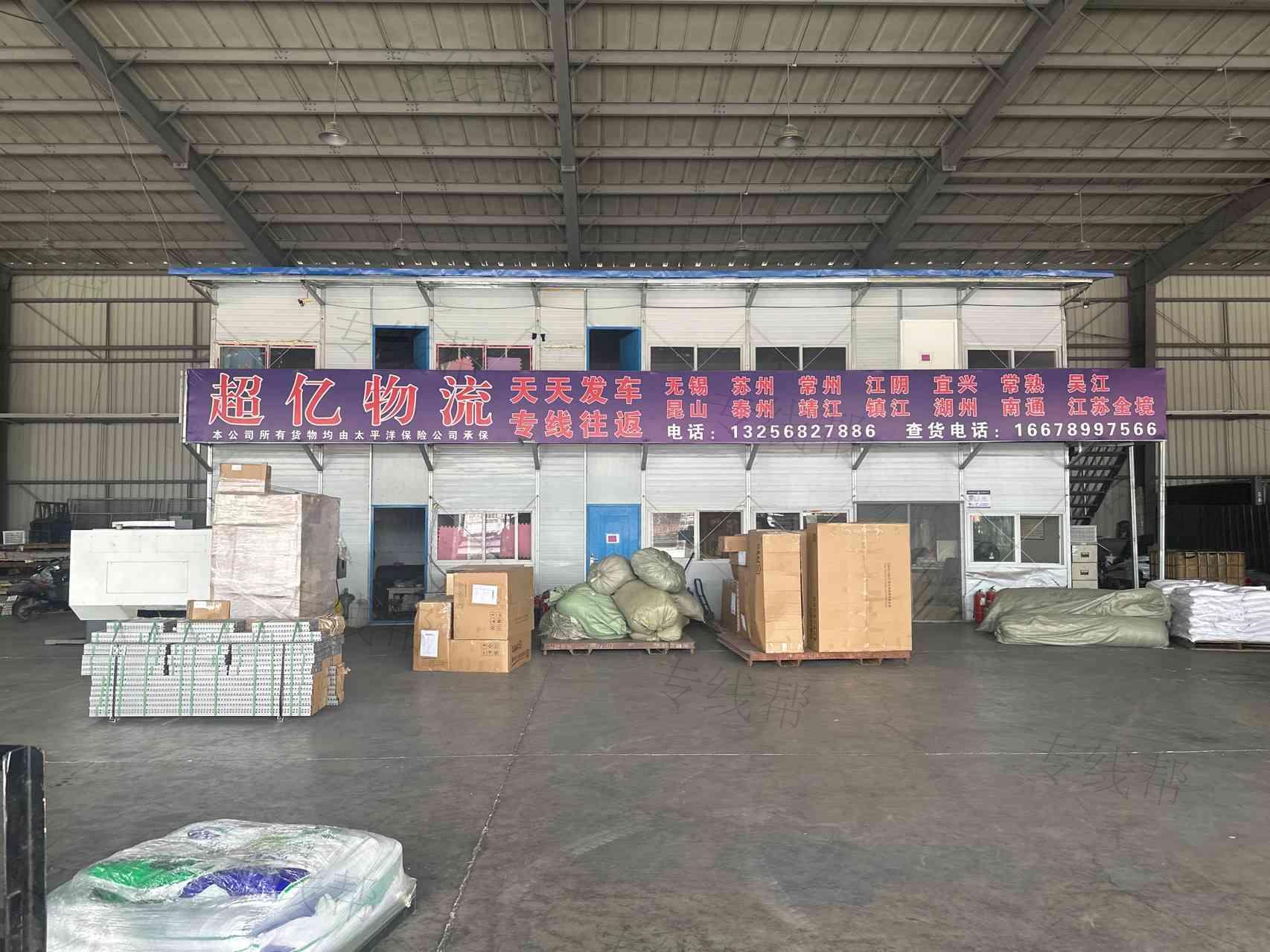 青岛超亿物流有限公司 青岛超亿物流有限公司