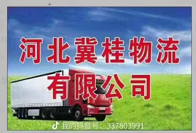 河北冀桂物流有限公司