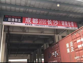 湖南跃风达物流有限公司