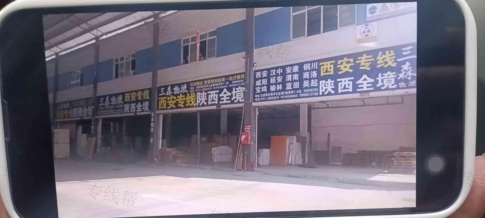 佛山市三森物流有限公司