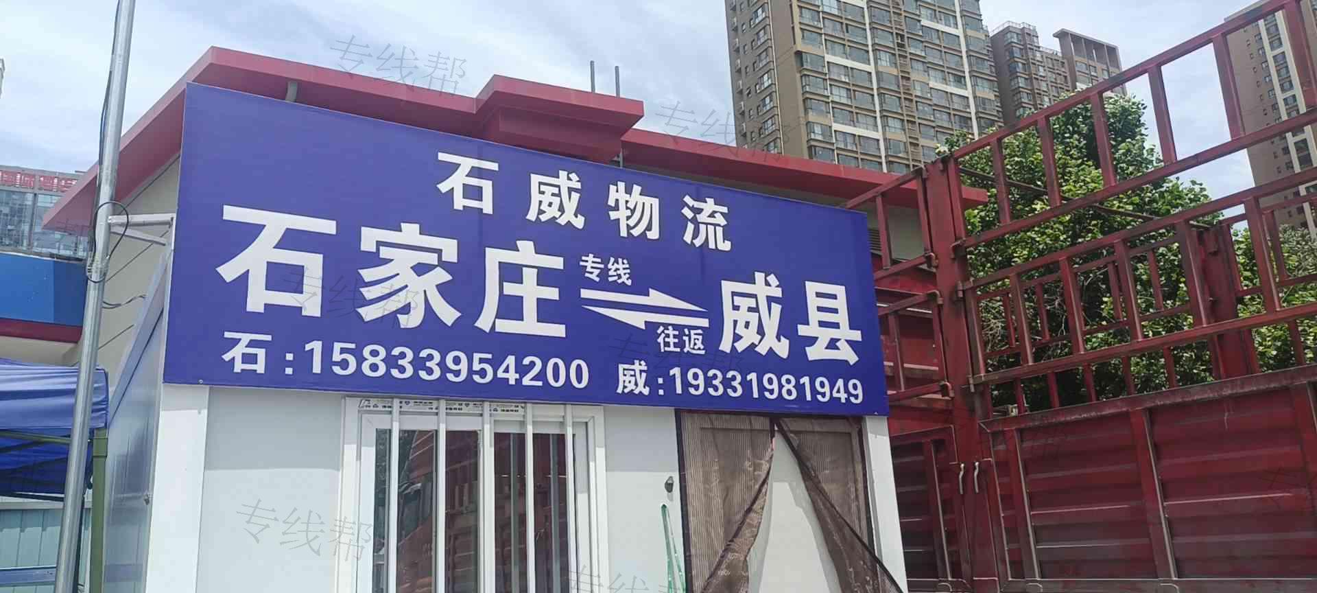 威县日通达运输服务部