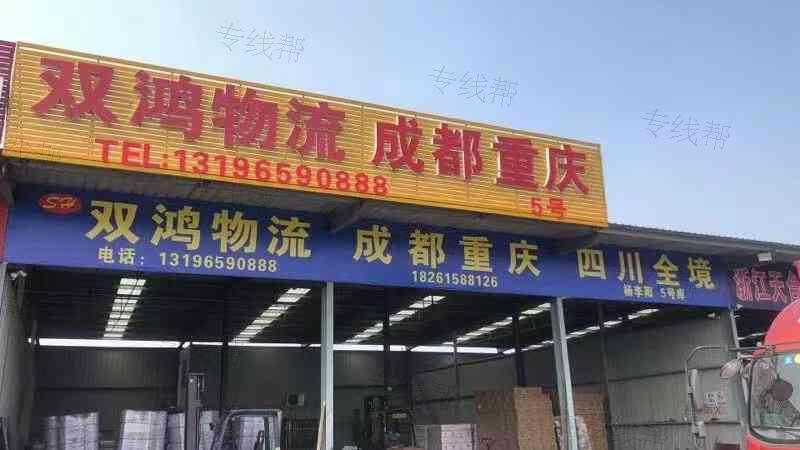无锡市双鸿物流有限公司