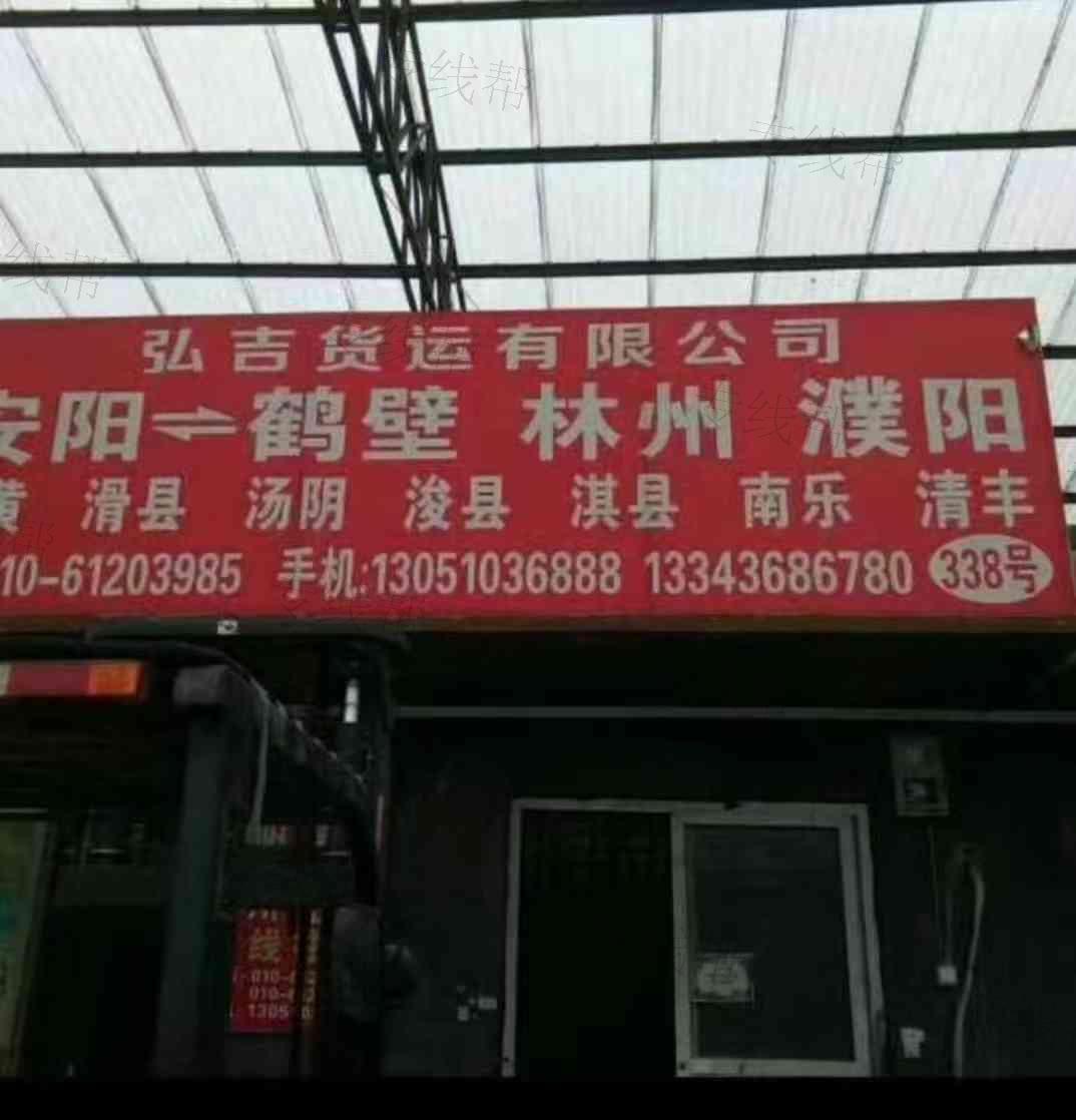 安阳市龙安区弘吉货运服务中心