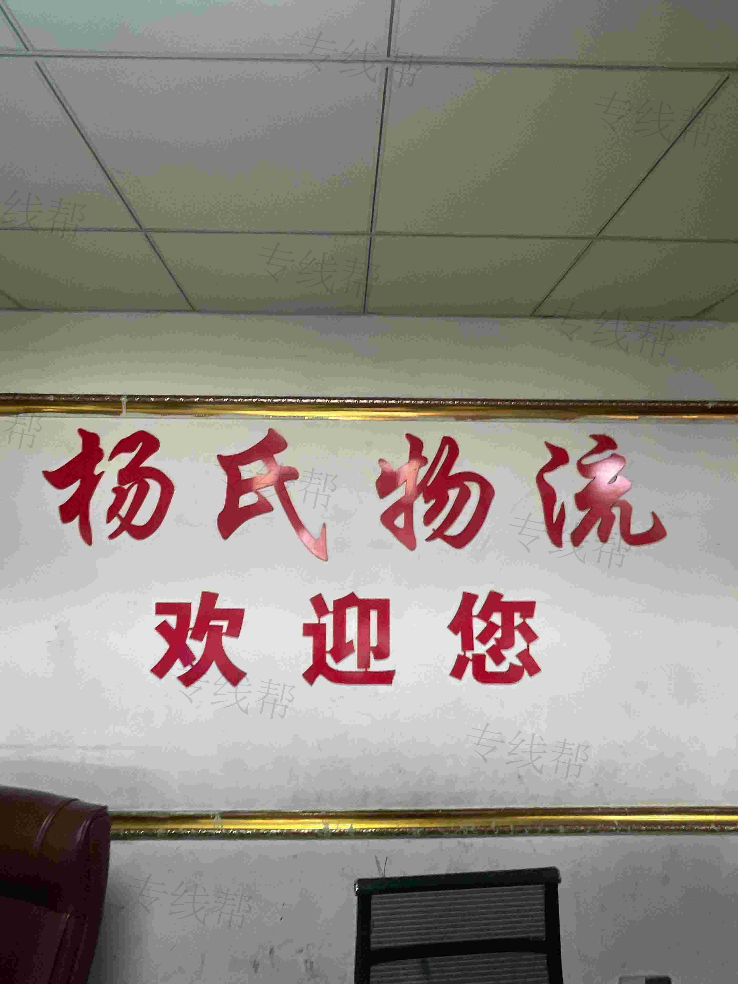 常州市杨氏物流有限公司