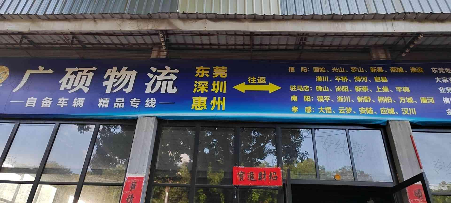 河南广硕物流有限公司