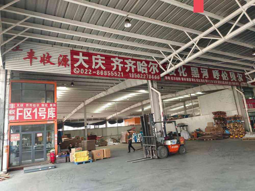 天津丰收源物流有限公司 天津丰收源物流有限公司