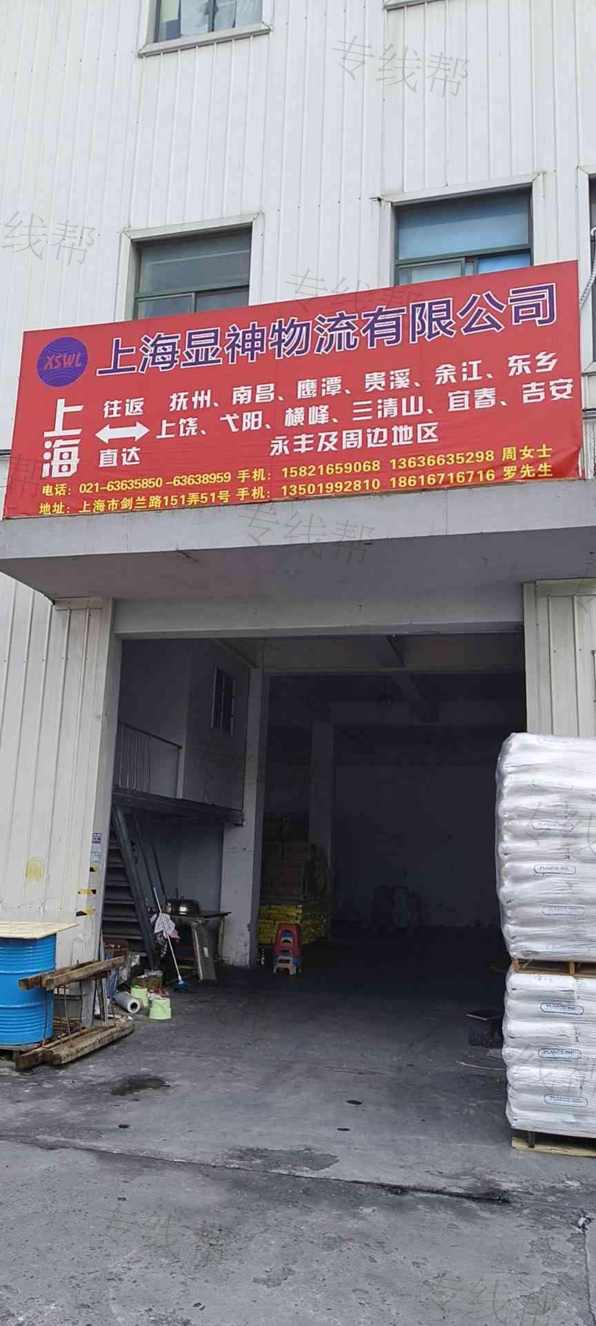 上海显神物流有限公司