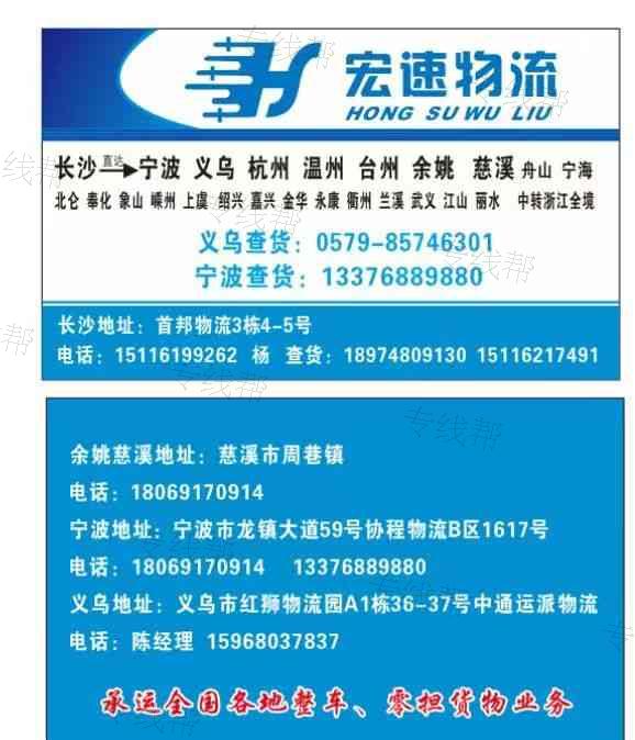 湖南宏速物流有限公司 湖南宏速物流有限公司