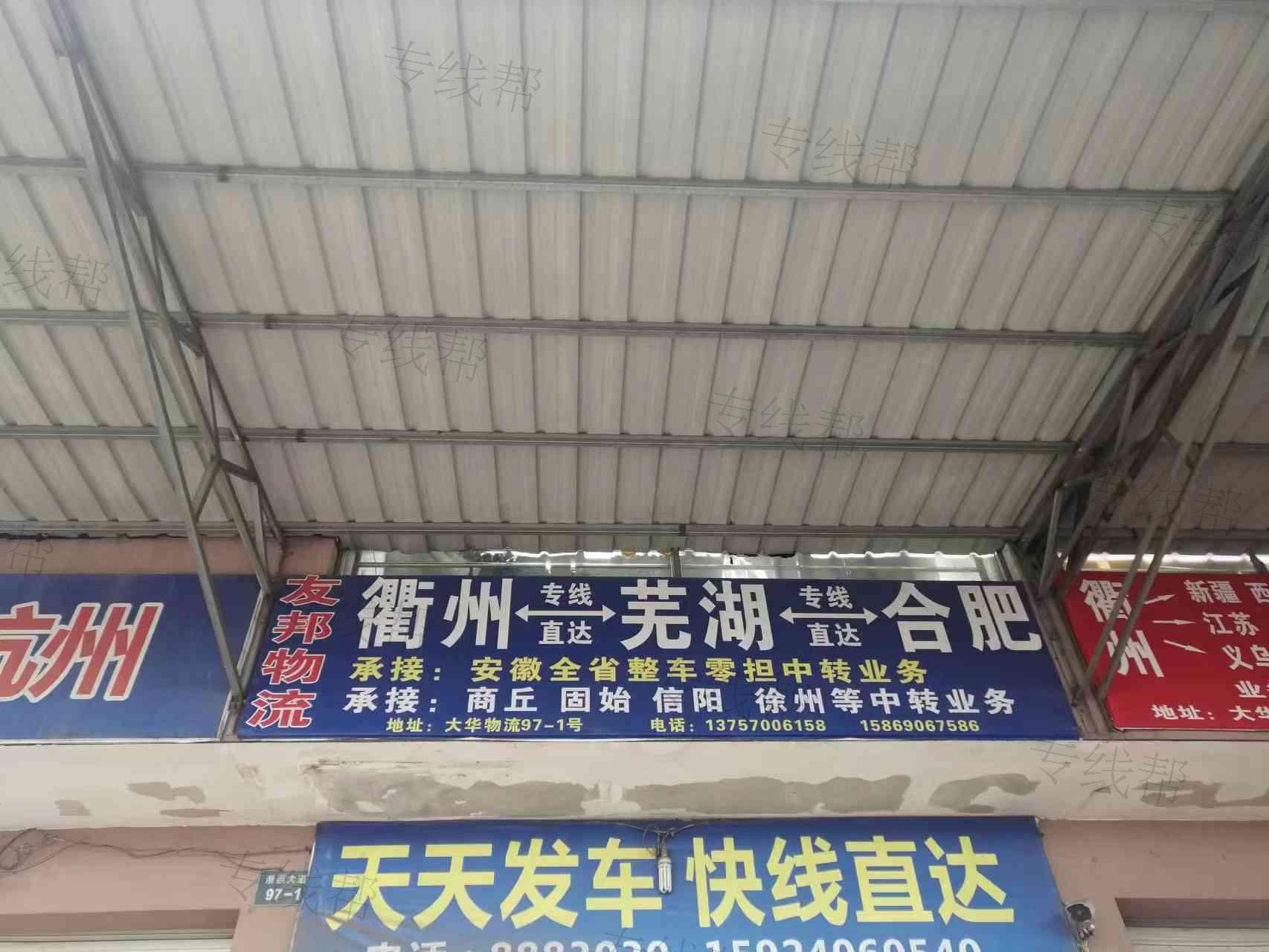 衢州友邦物流有限公司