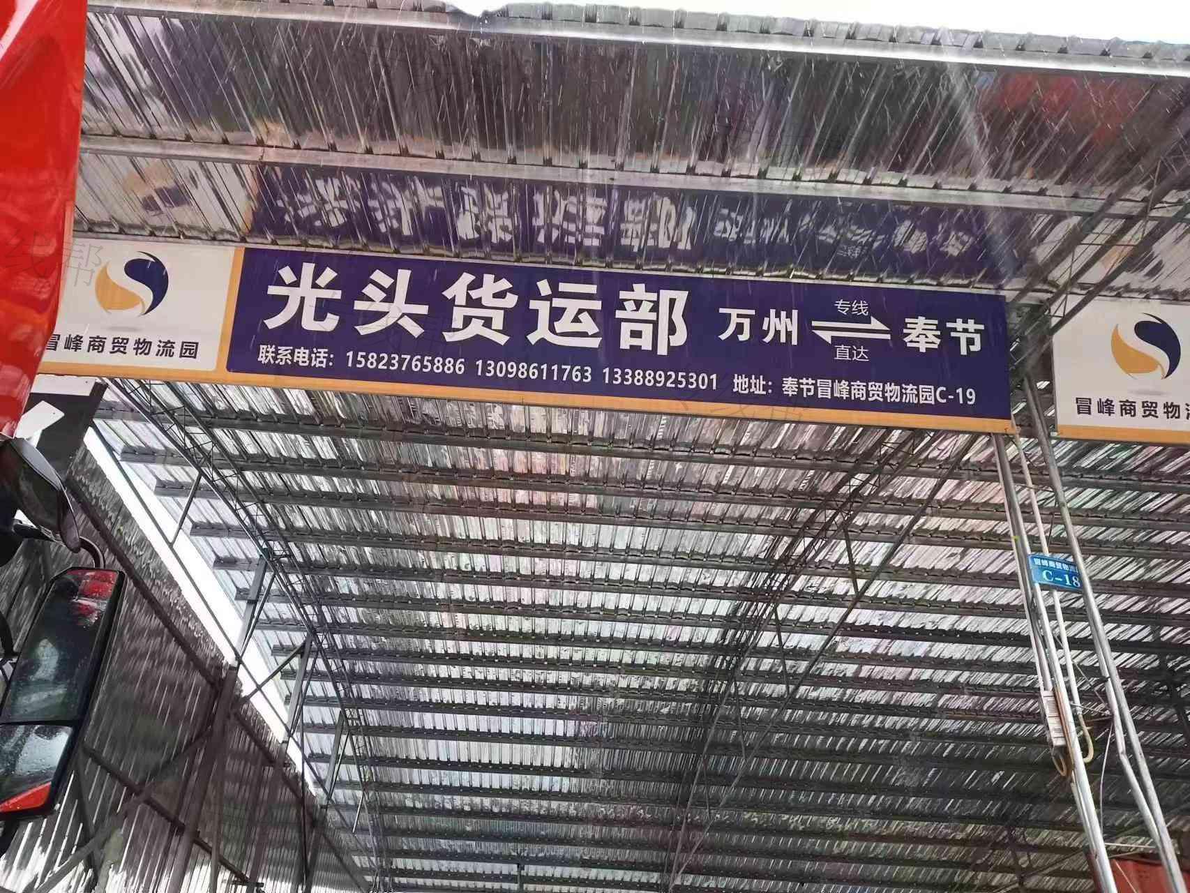 重庆市万州区双河物流
