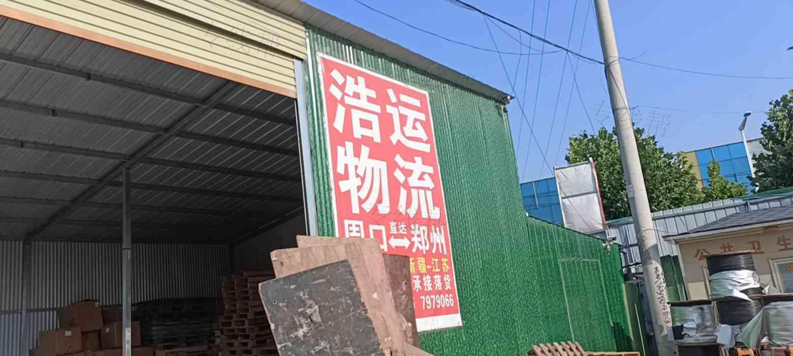 周口市川汇区浩运物流部