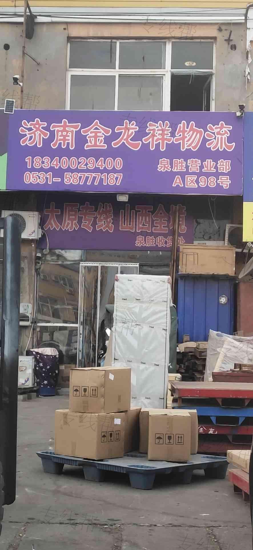 济南金龙祥物流有限公司 济南金龙祥物流有限公司