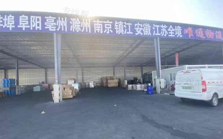 天津市唯通运输有限公司