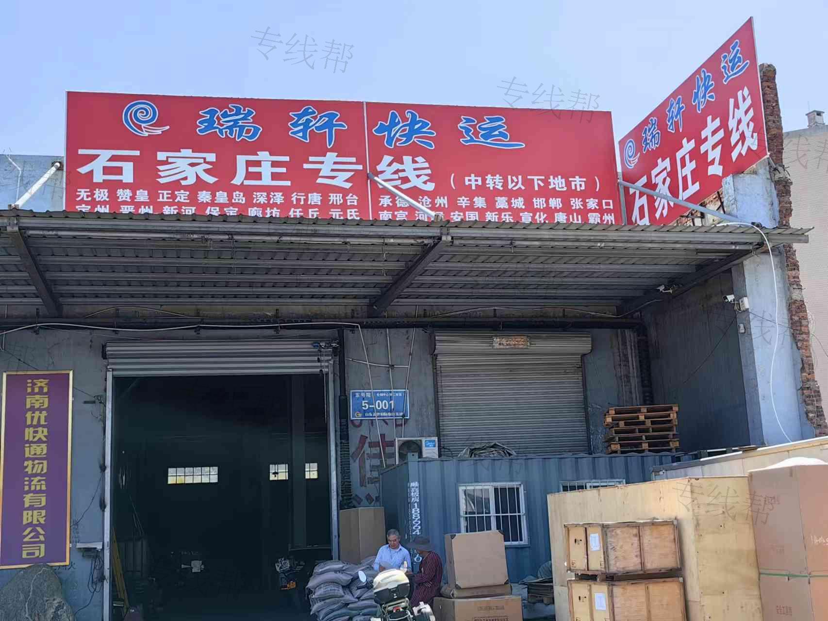 濟南瑞軒物流有限公司 濟南瑞軒物流有限公司