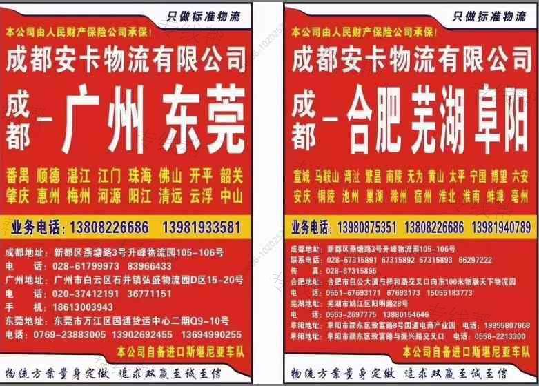 成都安卡物流有限公司 成都安卡物流有限公司