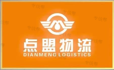 苏州点盟物流有限公司