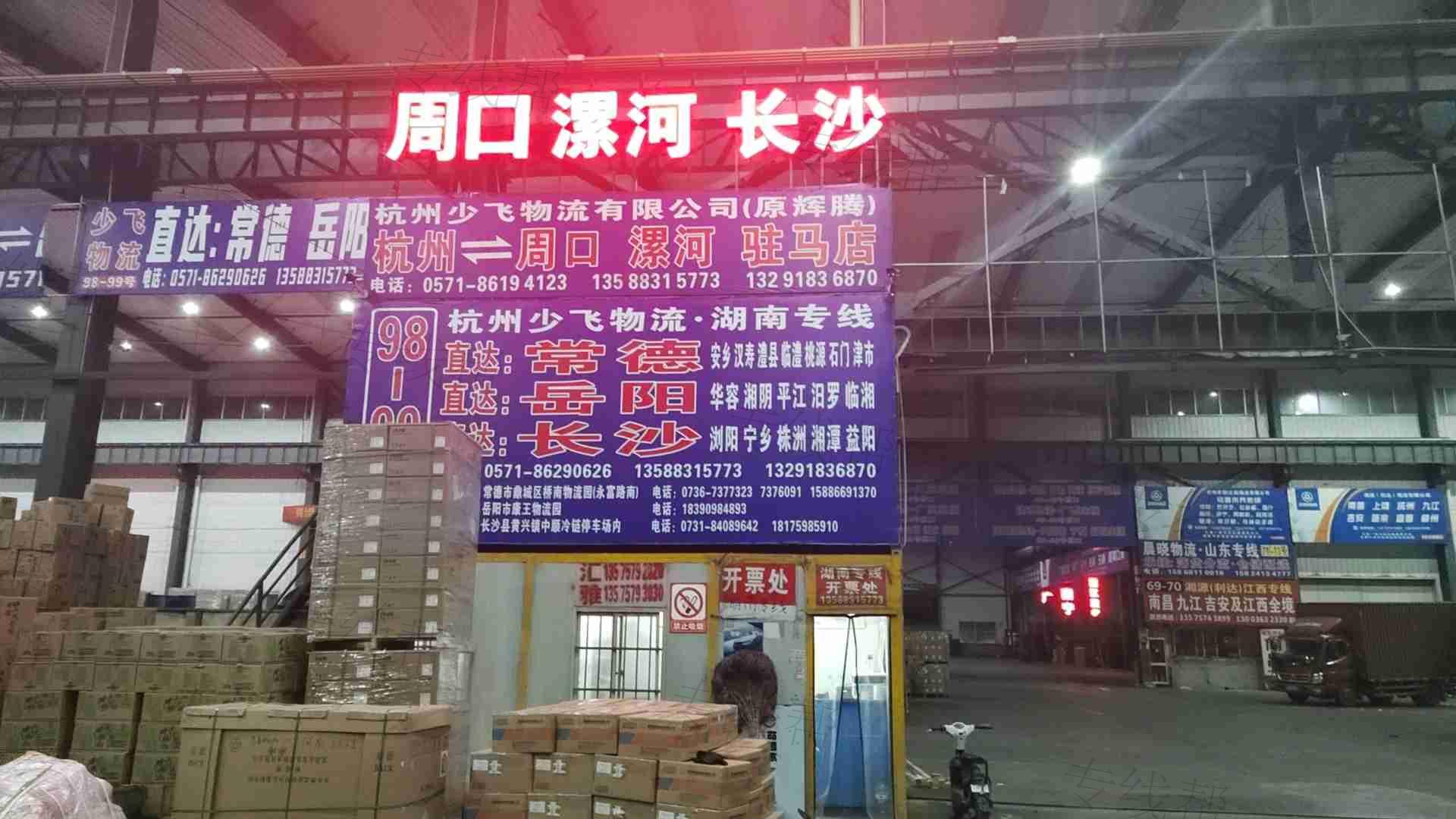 杭州少飞物流有限公司 杭州少飞物流有限公司
