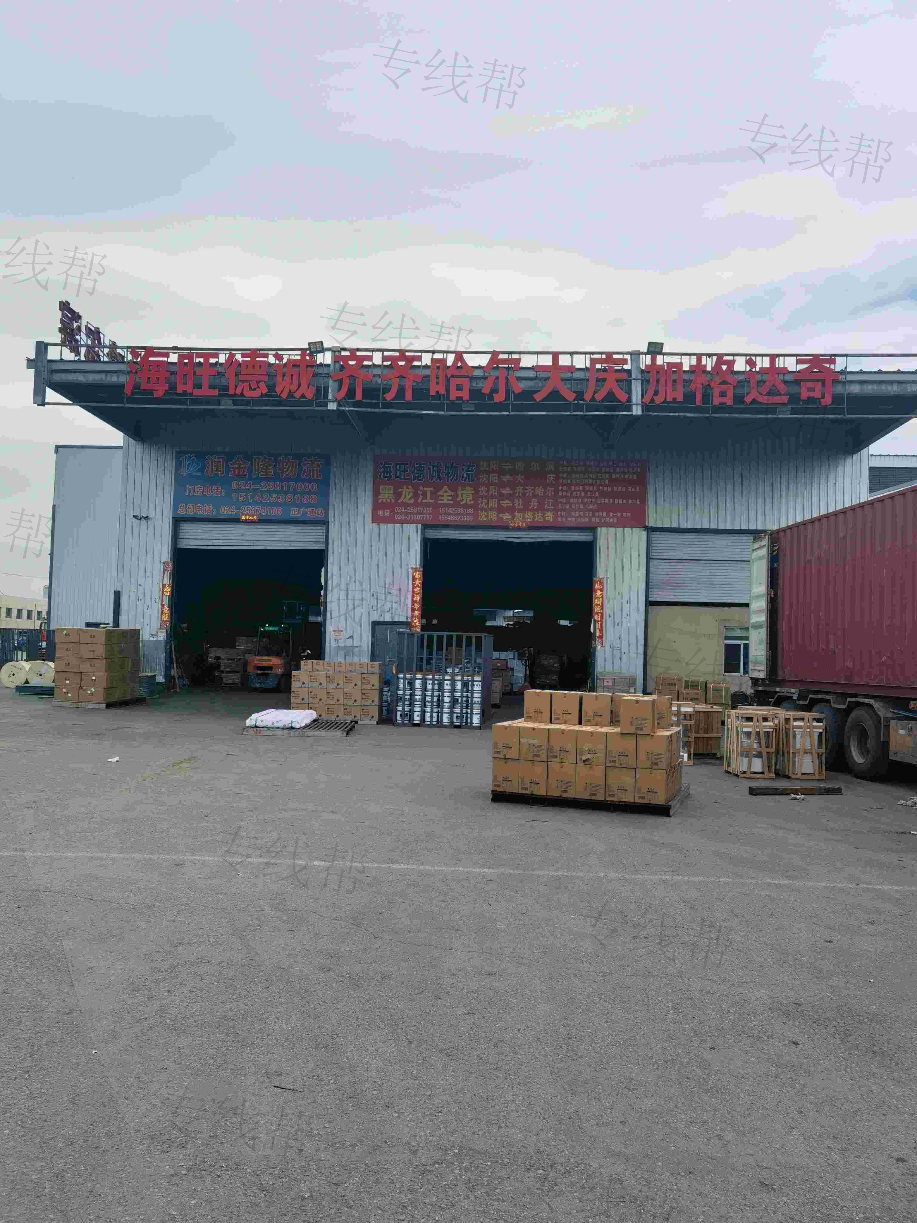 沈陽海旺德誠物流公司