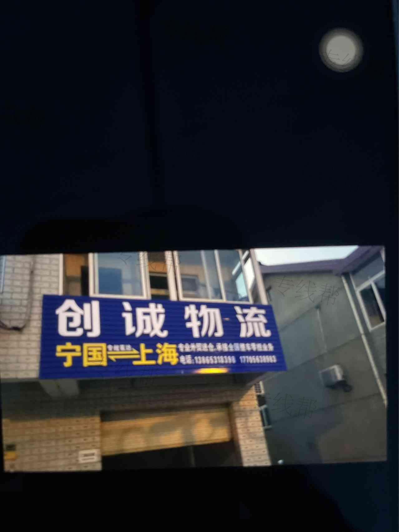 宁国市创诚物流有限公司 宁国市创诚物流有限公司
