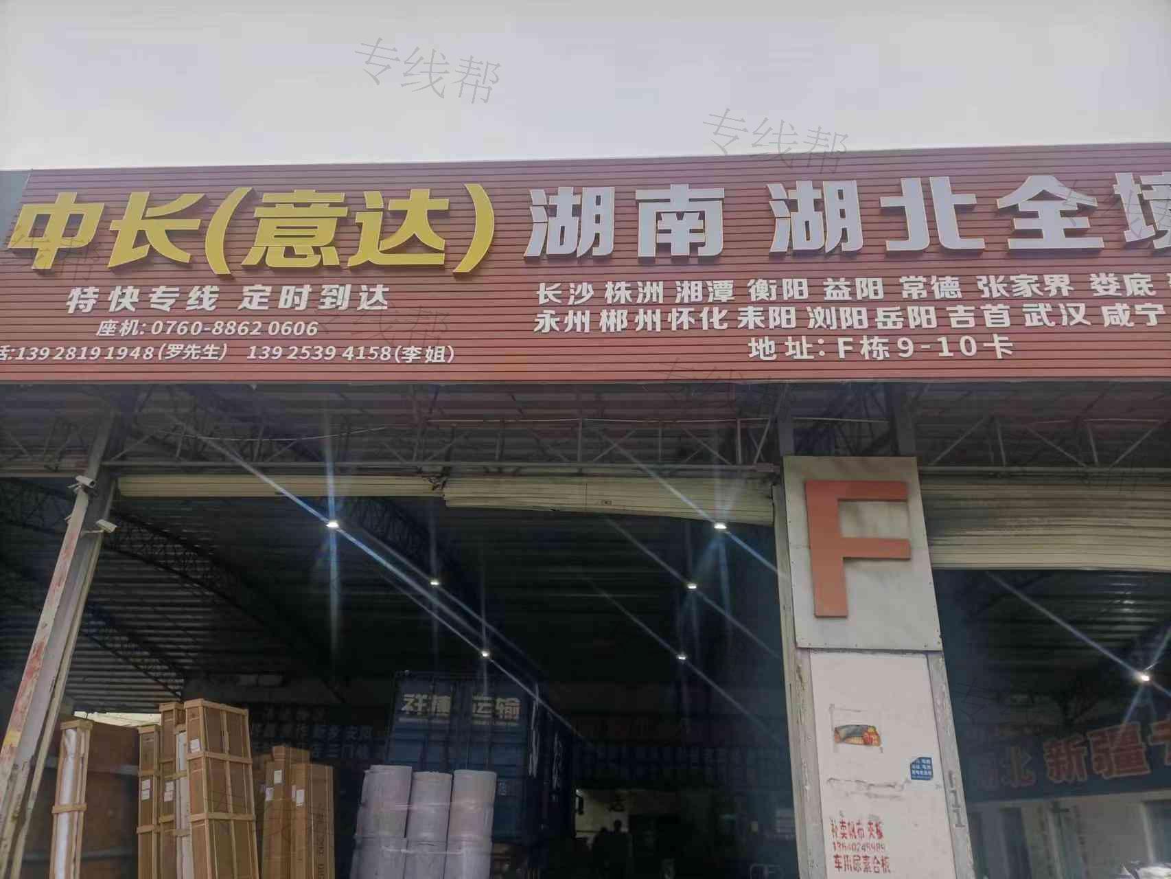 中山市中長物流有限公司