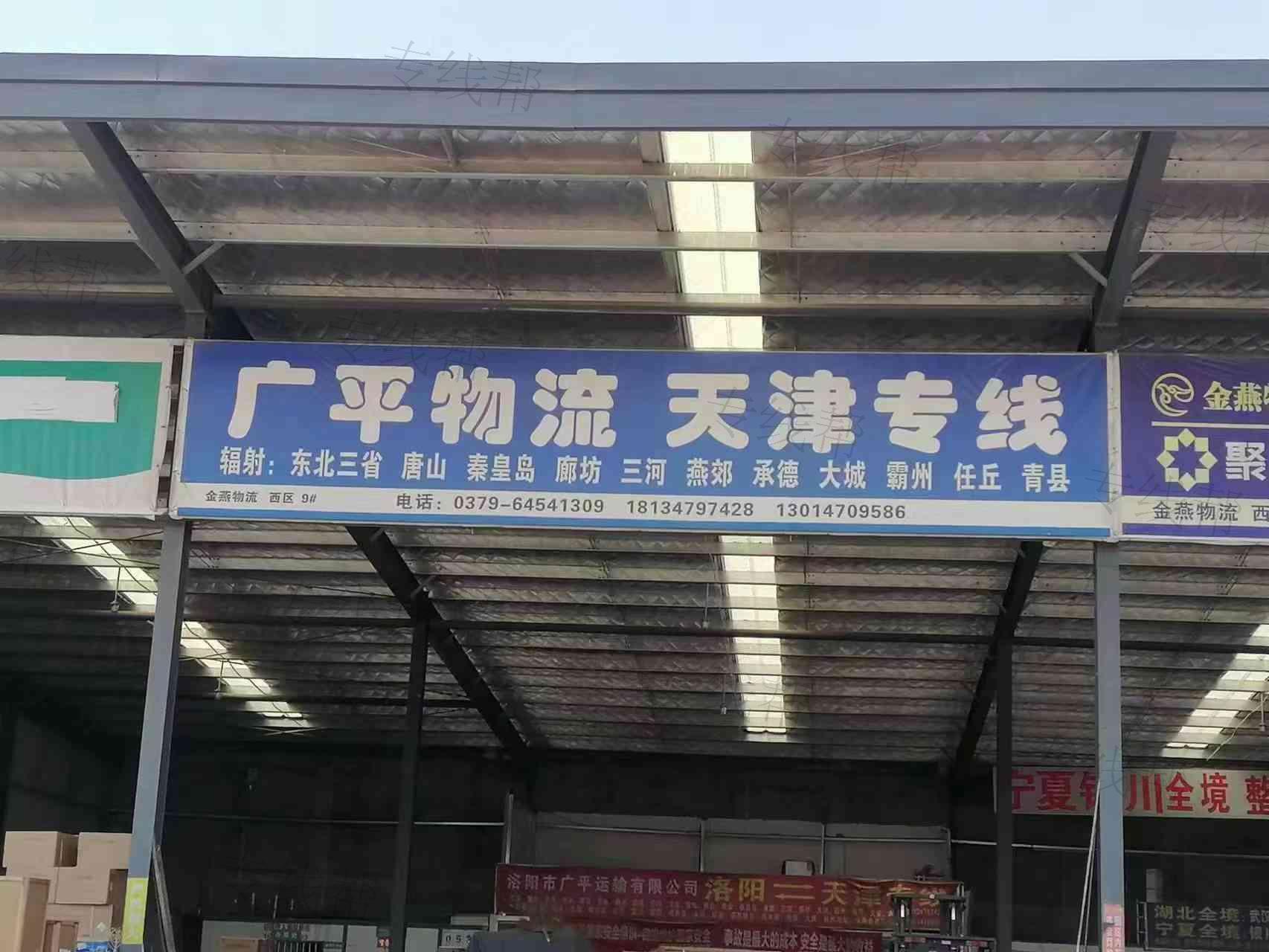 天津鑫宇达物流有限公司