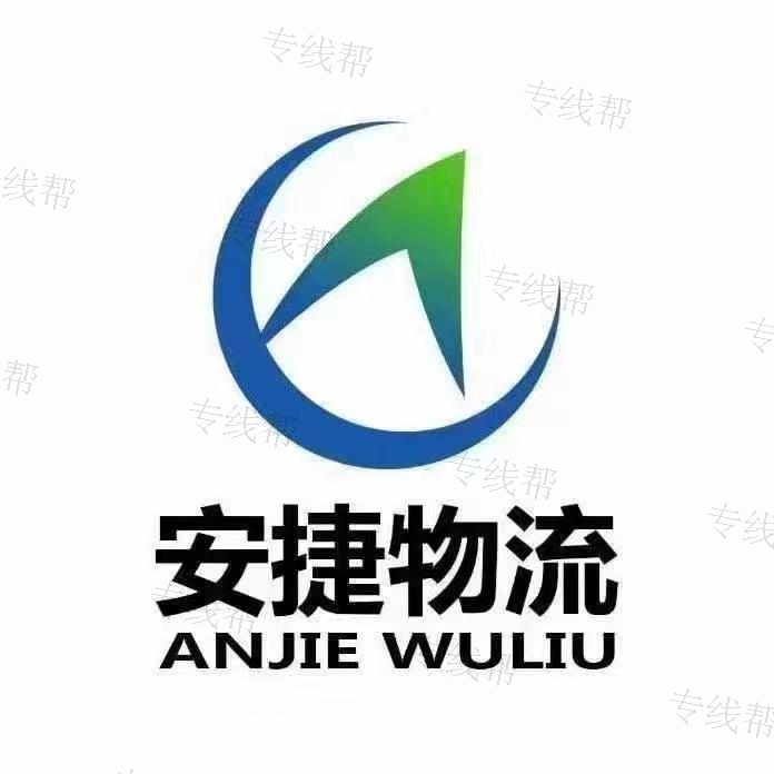 河北安捷供應(yīng)鏈管理有限公司