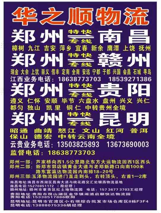 郑州华之顺货物运输有限公司 郑州华之顺货物运输有限公司