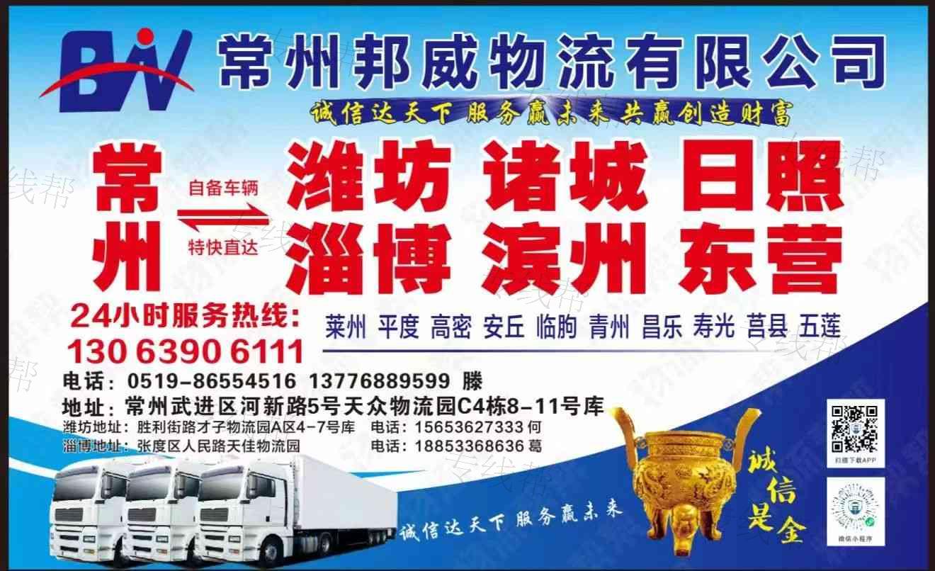 常州邦威运输有限公司