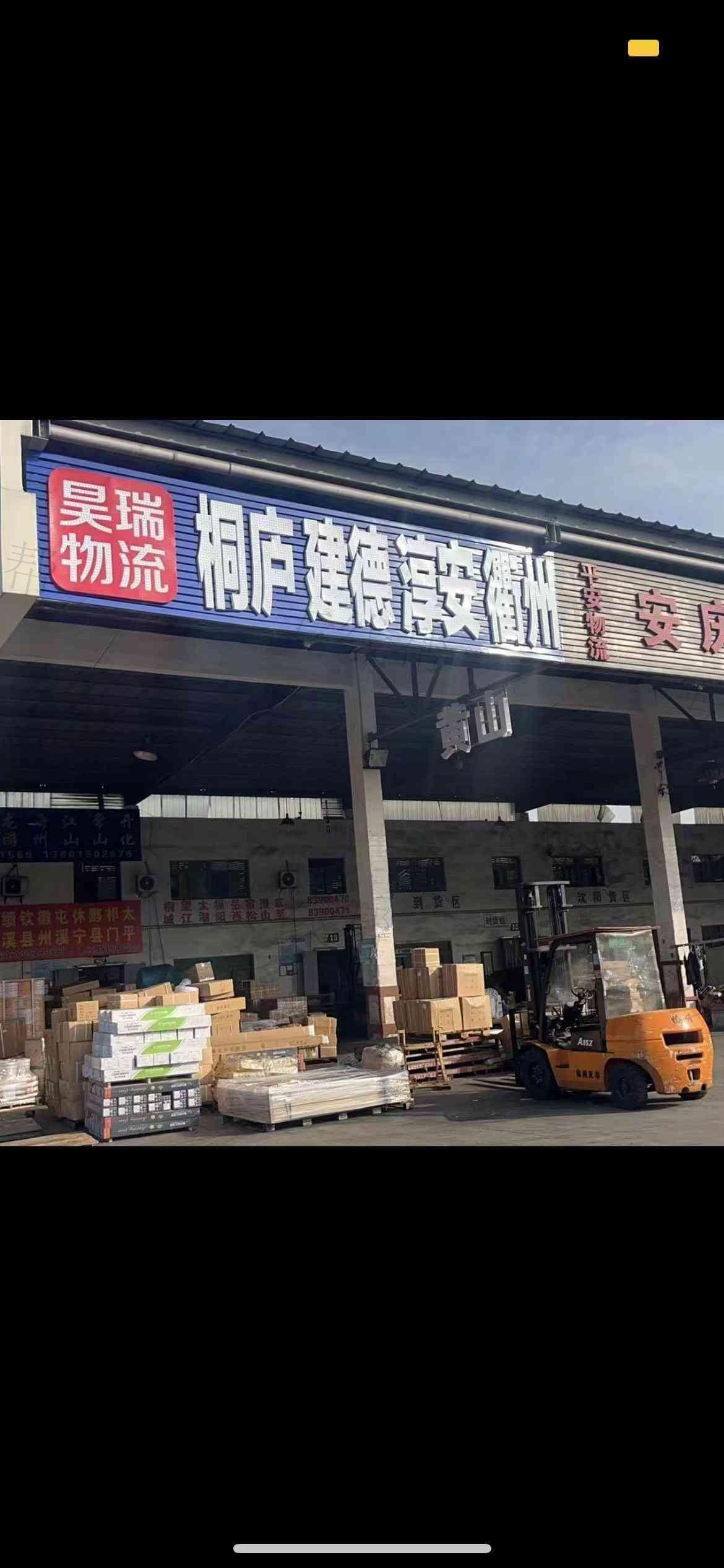 常州昊瑞物流有限公司