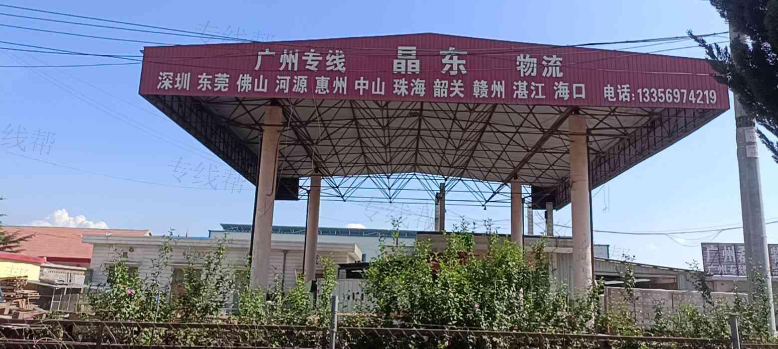 龙口市东莱晶东物流部