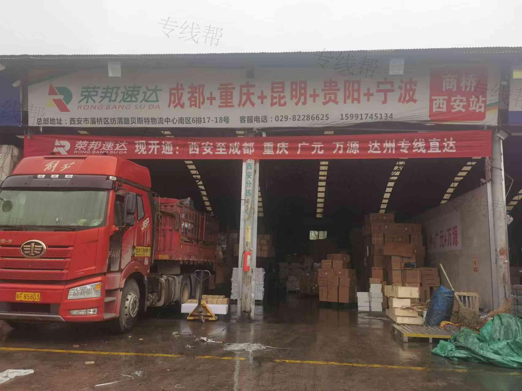 陕西荣邦物流有限公司