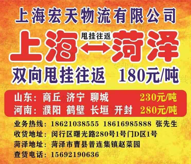 上海三志物流（宏天物流）