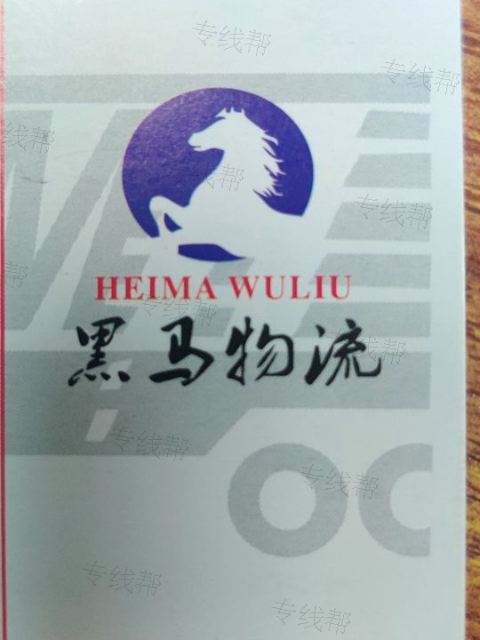 苏州黑马(原宏楚)物流有限公司 苏州黑马(原宏楚)物流有限公司