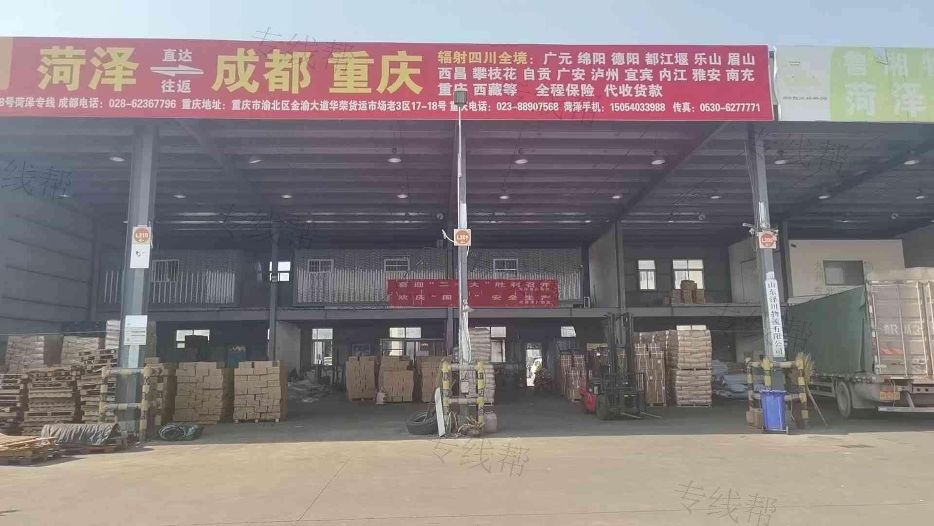 菏澤騰飛物流有限公司