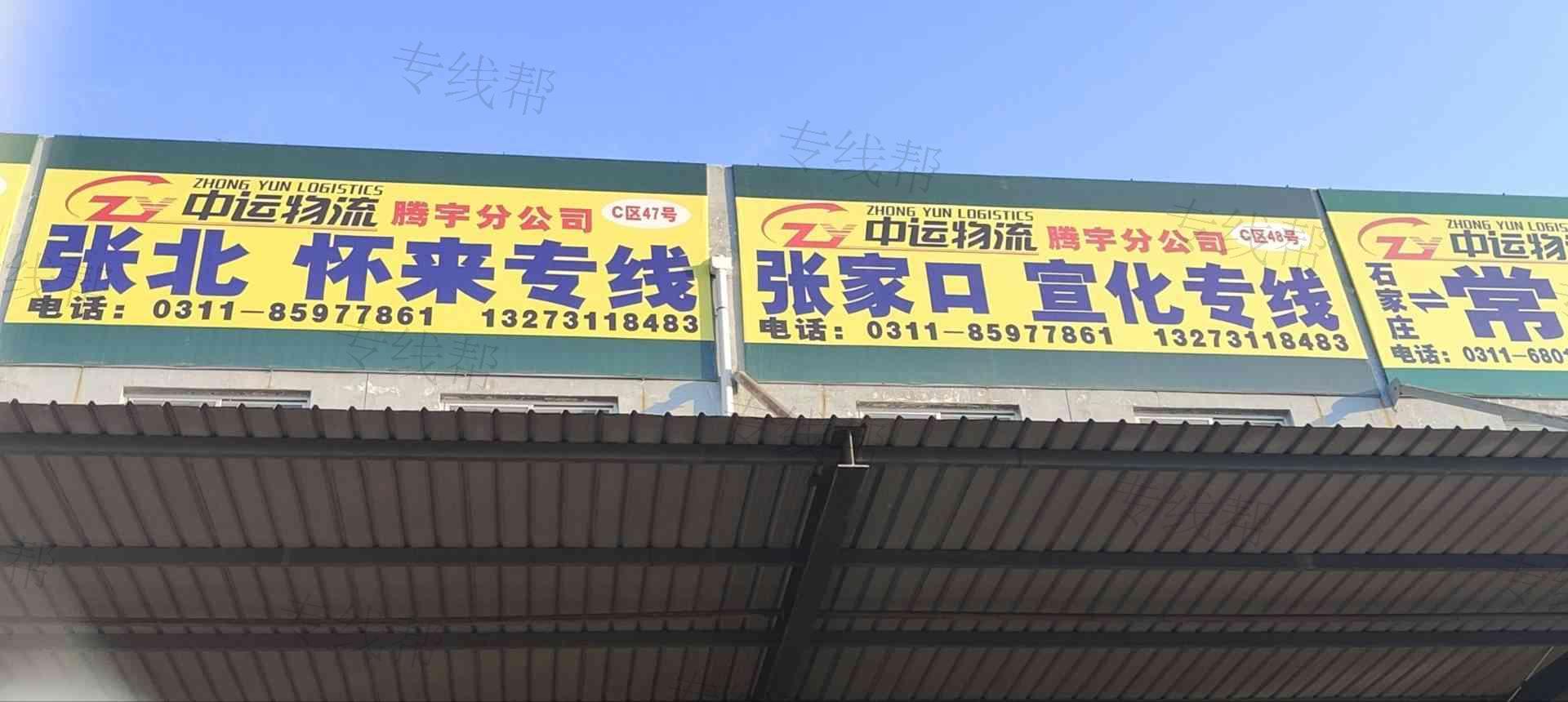 河北腾宇物流有限公司 河北腾宇物流有限公司