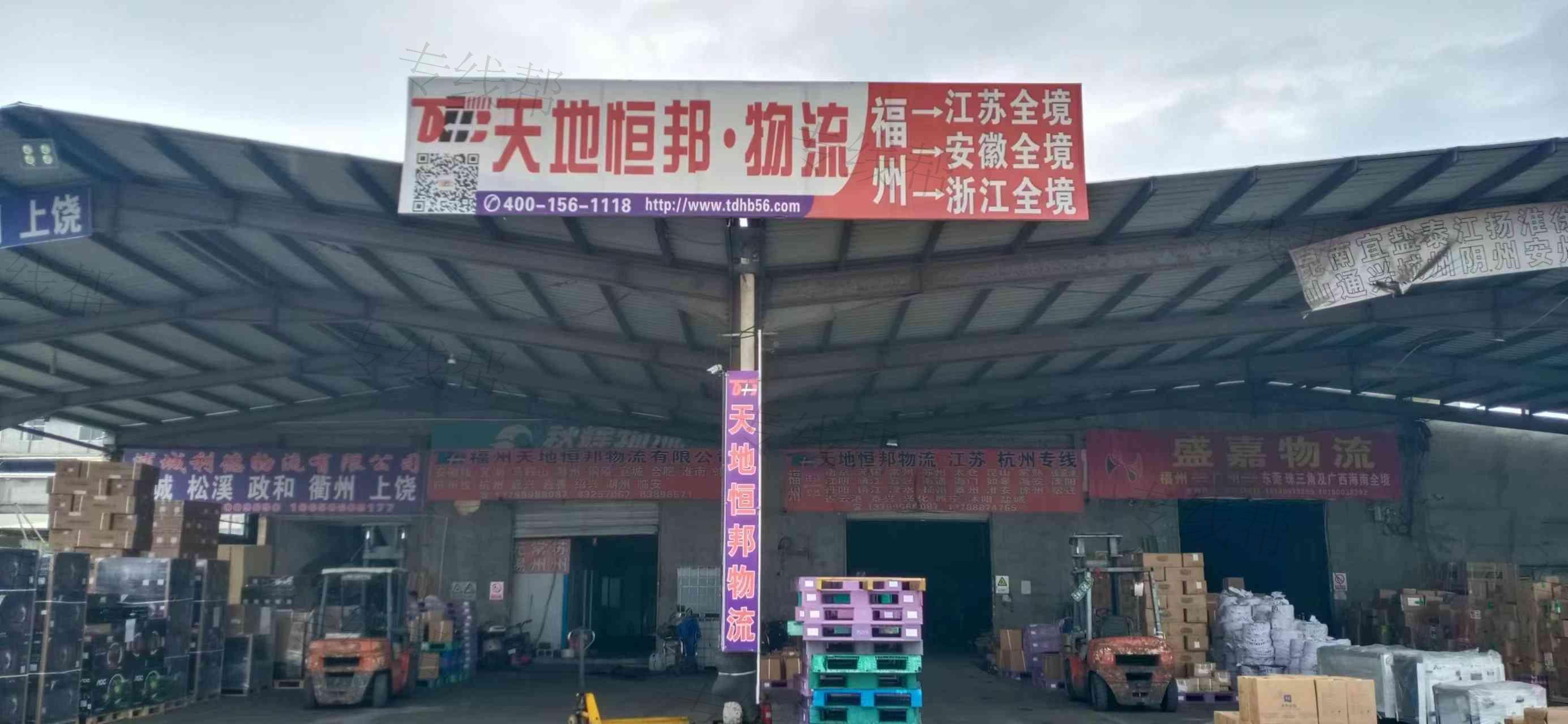 福州天地恒邦物流有限公司