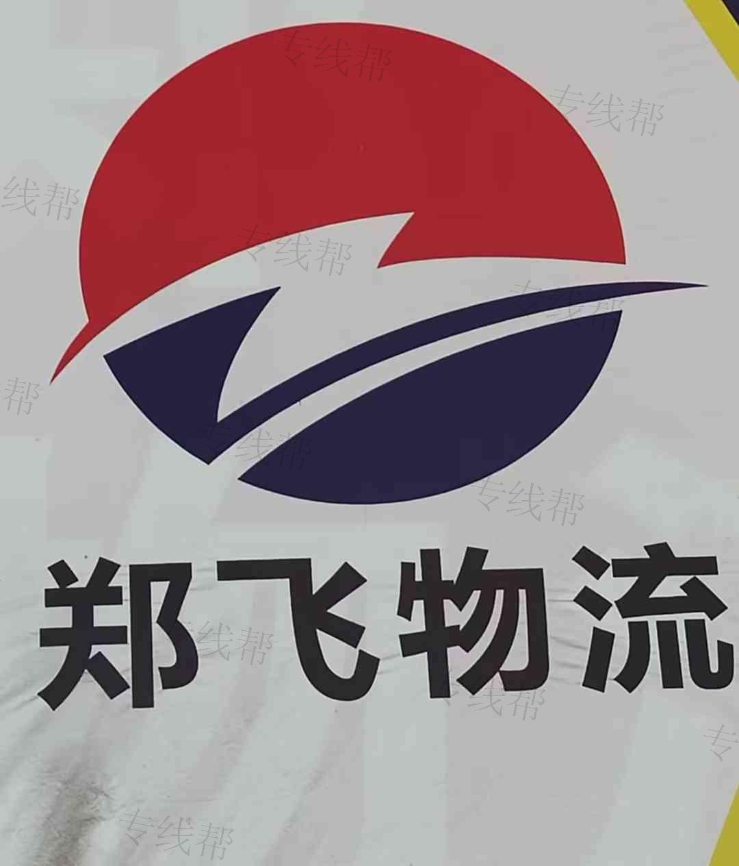 郑州浙安物流有限公司