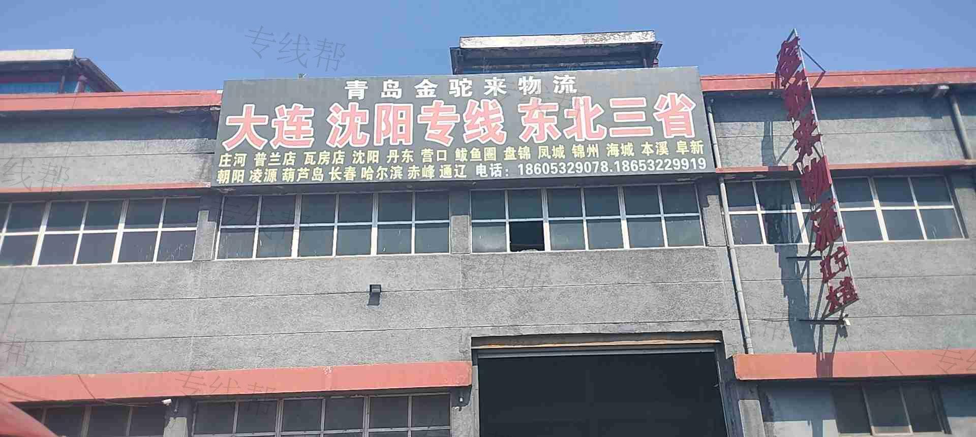 青岛荣骏泽鲲（金驼来）物流有限公司