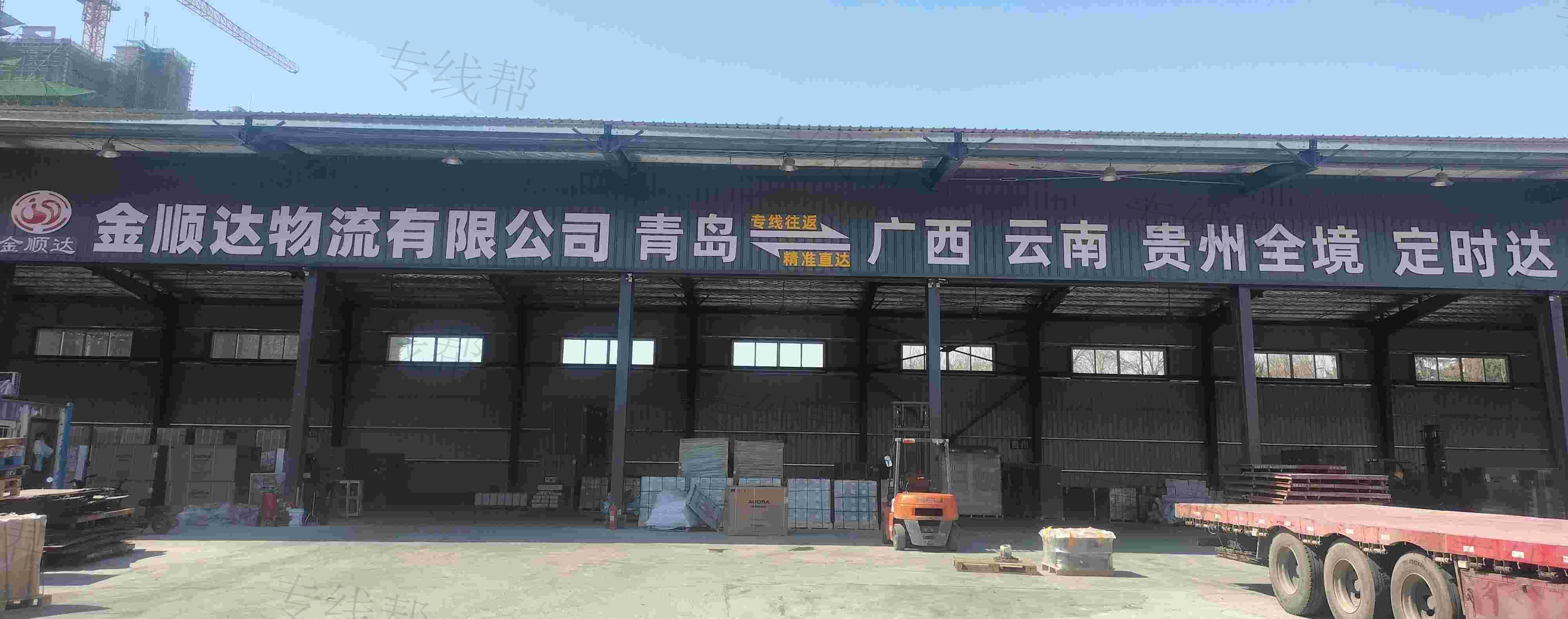 青島金順達物流有限公司