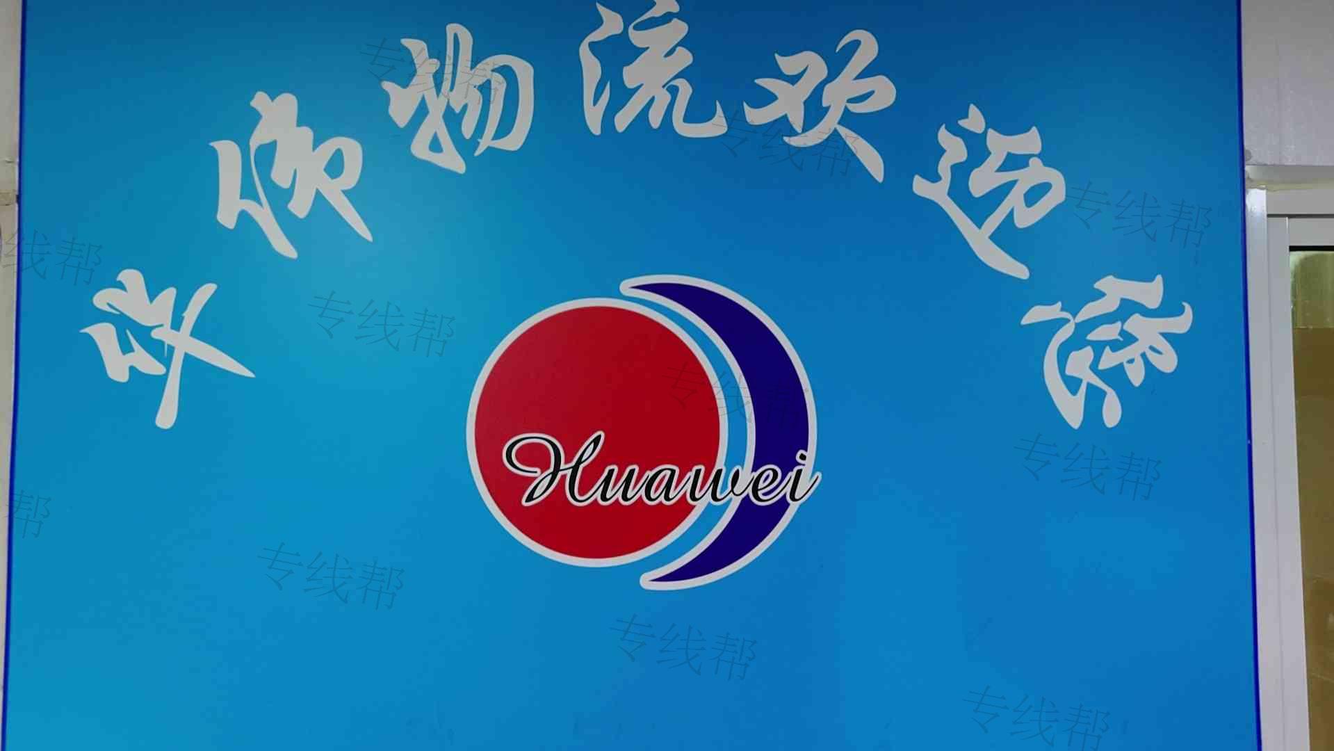 上海华伟快运有限公司