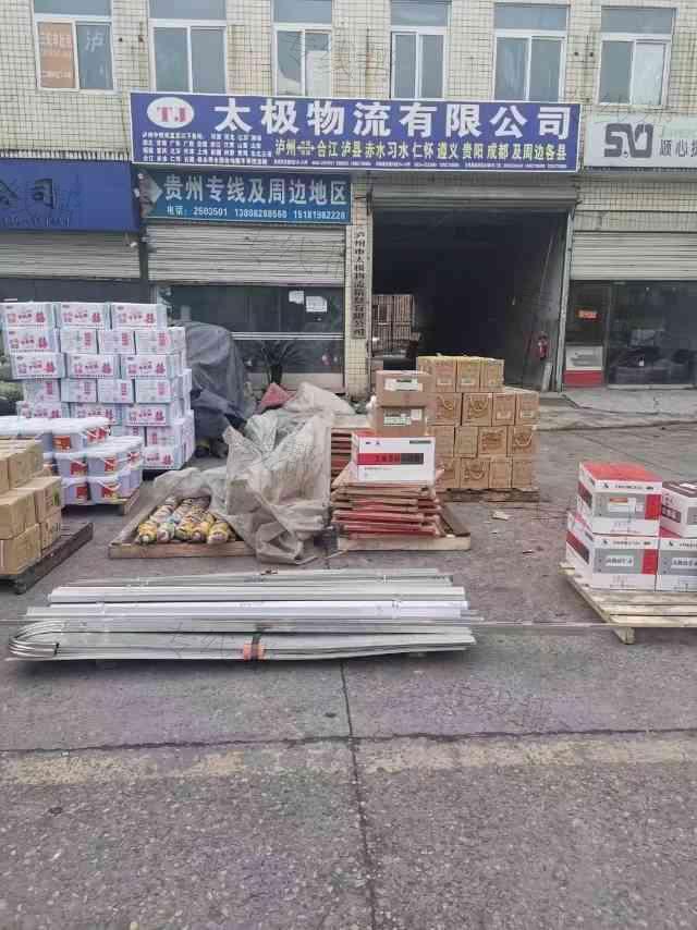 瀘州市太極物流信息有限公司 瀘州市太極物流信息有限公司