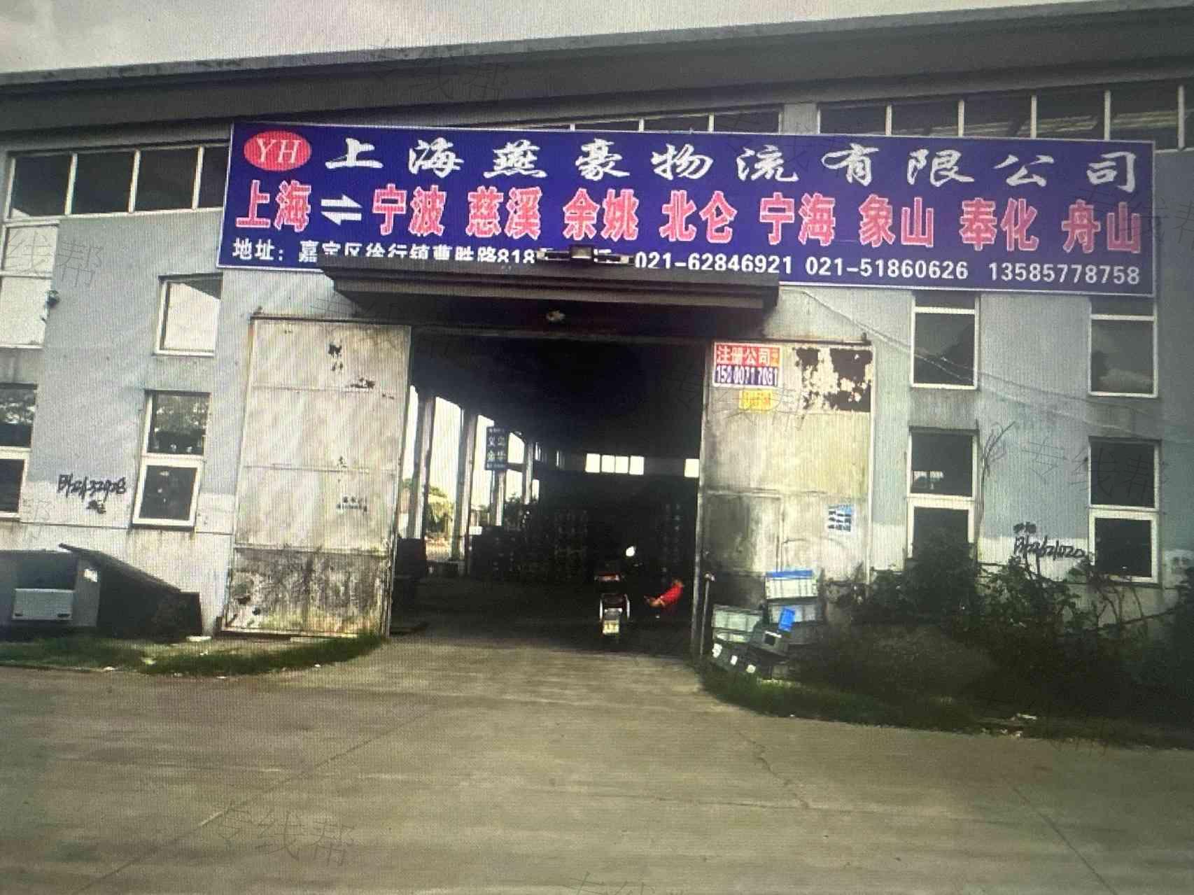 上海燕豪物流有限公司