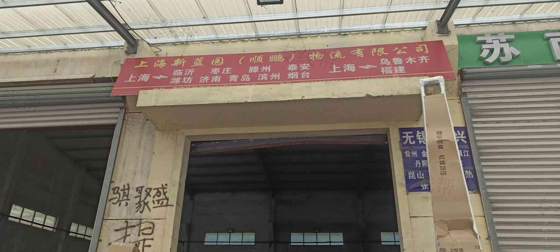 上海新蓝园物流有限公司 上海新蓝园物流有限公司