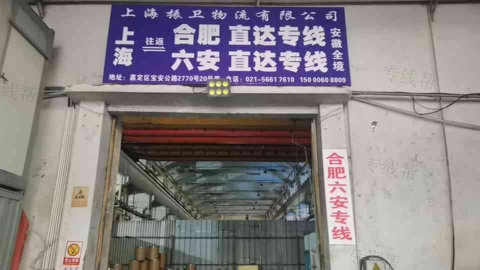 上海振卫物流有限公司 上海振卫物流有限公司