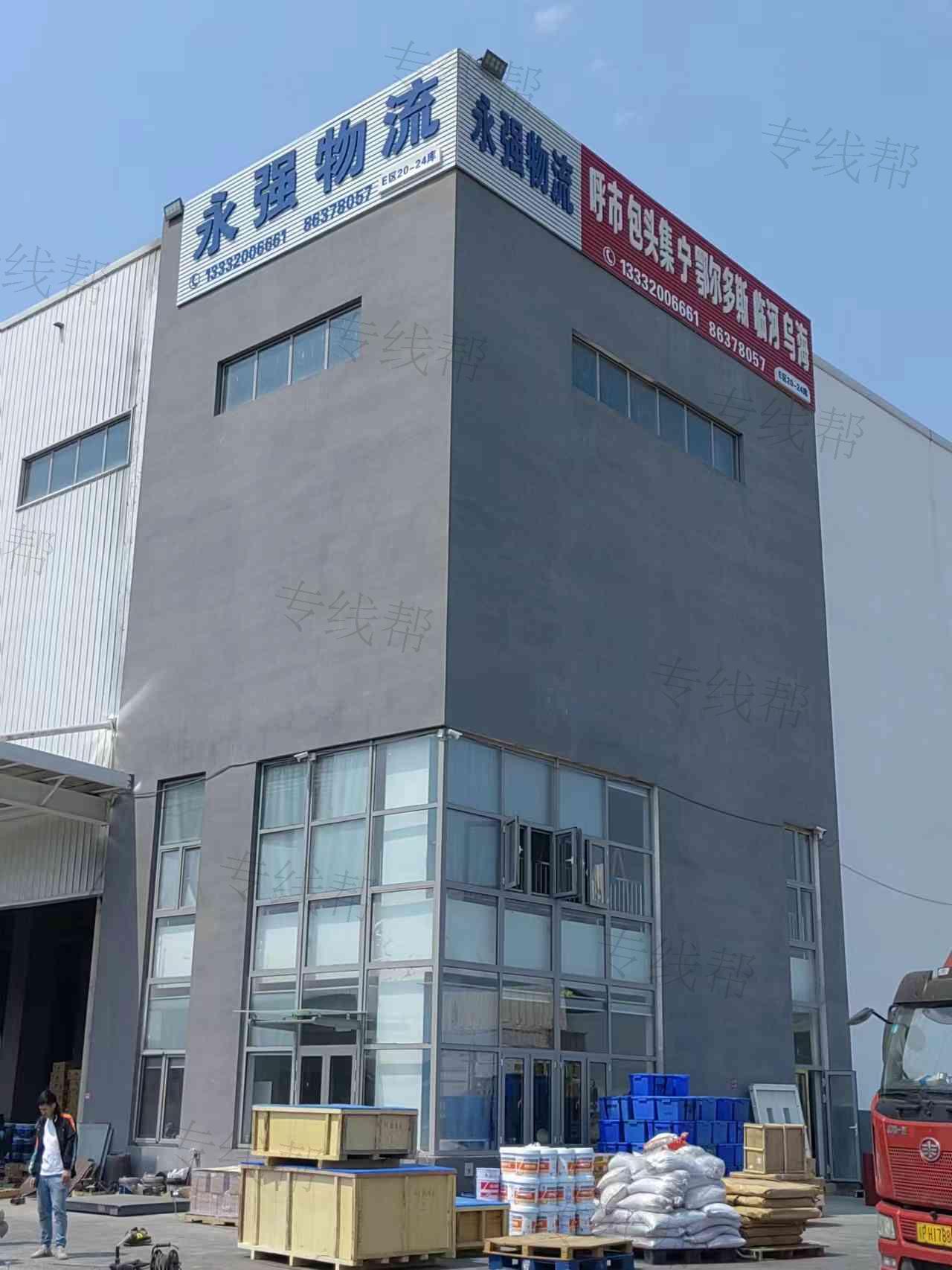 天津永强鑫旺物流有限公司 天津永强鑫旺物流有限公司