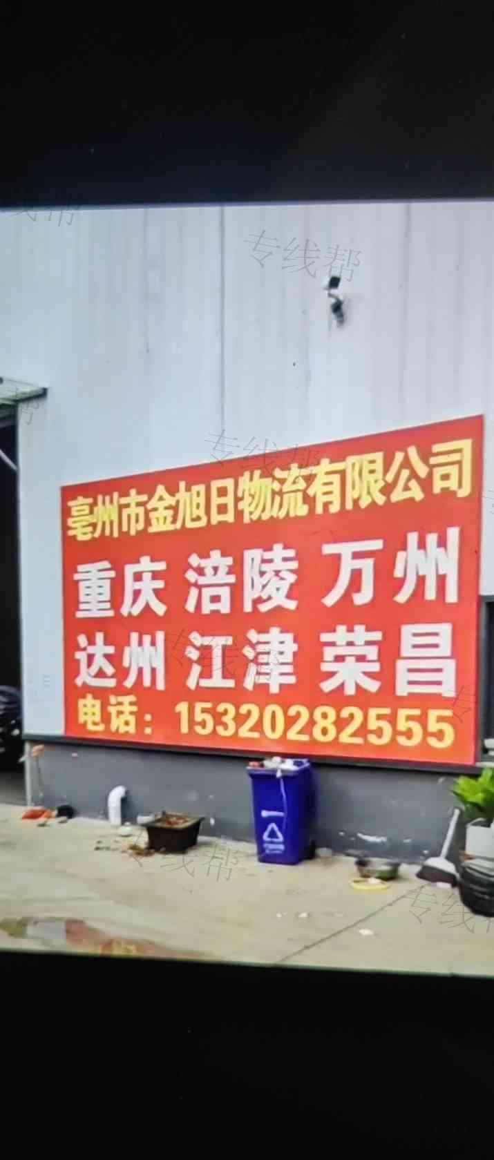 亳州市譙城區(qū)金旭日物流有限責(zé)任公司 亳州市譙城區(qū)金旭日物流有限責(zé)任公司