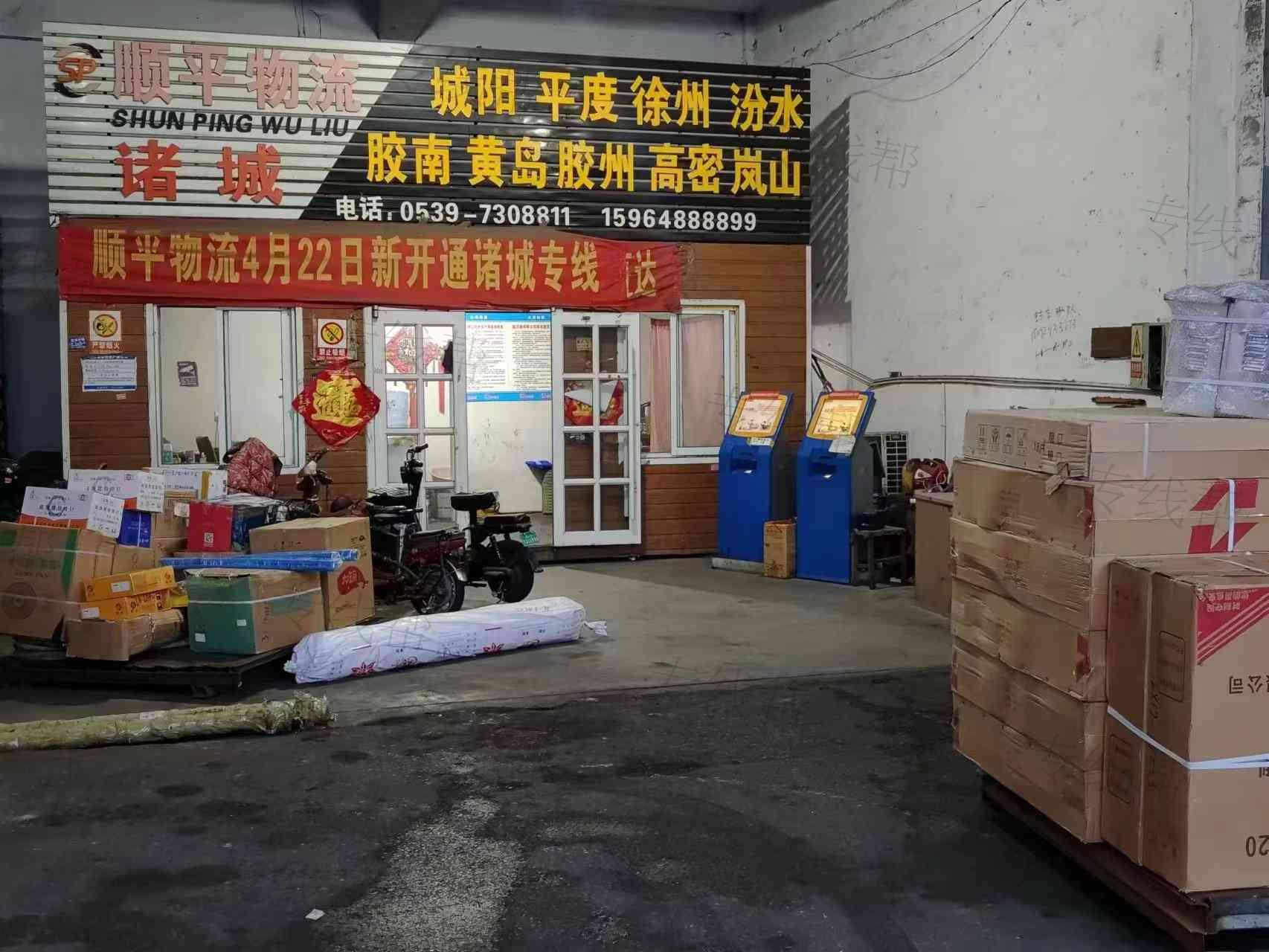 臨沂順平物流有限公司 臨沂順平物流有限公司